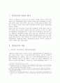 생명윤리법의 제정 배경 및 내용 3페이지