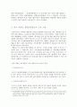 생명윤리법의 제정 배경 및 내용 4페이지