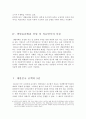 생명윤리법의 제정 배경 및 내용 8페이지