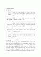 요즘 발생하고 있는 아동 학대의 유형과 아동학대 예방교육에 대해 제시하고 제도적 방안 등의 자신의 생각을 정리해 보시기 바랍니다. 5페이지