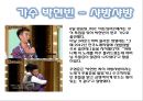 사회과 수업 발표자료 - 통신언어는 언어의진화인가 언어의 파괴인가 17페이지