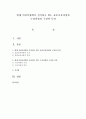 현재 어린이집에서 실시하고 있는 표준보육과정과 누리과정의 구성과 특성 (누리과정) 1페이지