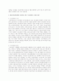 현재 어린이집에서 실시하고 있는 표준보육과정과 누리과정의 구성과 특성 (누리과정) 3페이지