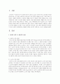 [영유아프로그램개발과 평가] 발달의 영역을 세가지 영역으로 나누어 설명하시오 - 발달영역 2페이지