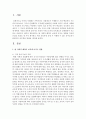 [영유아교수방법] 현 사회적 배경이 보육에 미치는 영향을 자신의 신념을 토대로 세 가지 제시하고 이를 보육과정 운영 시 지원할 수 있는 유아교육기관에서의 교수학습 방법 제시 2페이지