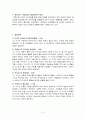 에릭슨(Erikson)의 사회심리적 발달이론 (에릭슨의 사회심리적 발달이론의 특징, 발달단계, 심리적 유예, 애착이론) 2페이지