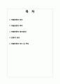 재활운동의 개념 및 필요성 2페이지
