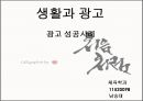 광고 성공사례 - 처음처럼 광고 마케팅 성공 사례.pptx 1페이지