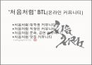 광고 성공사례 - 처음처럼 광고 마케팅 성공 사례.pptx 16페이지