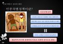 미국의 인종차별 그 시작과 현재 (피부색에 관하여) - 미국 내 흑인 인종차별에 대하여.pptx 7페이지