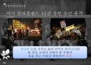 미국의 인종차별 그 시작과 현재 (피부색에 관하여) - 미국 내 흑인 인종차별에 대하여.pptx 14페이지