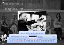 미국의 인종차별 그 시작과 현재 (피부색에 관하여) - 미국 내 흑인 인종차별에 대하여.pptx 19페이지