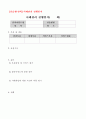 2014동계 사회복지현장실습양식 3페이지