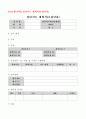 2014동계 사회복지현장실습양식 5페이지