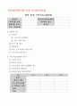 2014동계 사회복지현장실습양식 8페이지