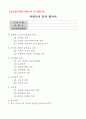2014동계 사회복지현장실습양식 18페이지