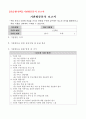 2014동계 사회복지현장실습양식 19페이지
