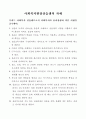 2014학년도동계 사회복지현장실습 실습양식[필수] 2페이지
