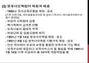가족복지(영유아보육법, 남녀고용평등, 일가정양립지원, 가족복지정책프로그램, 건강가정사업) PPT 4페이지