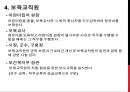 가족복지(영유아보육법, 남녀고용평등, 일가정양립지원, 가족복지정책프로그램, 건강가정사업) PPT 7페이지