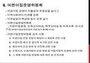 가족복지(영유아보육법, 남녀고용평등, 일가정양립지원, 가족복지정책프로그램, 건강가정사업) PPT 9페이지