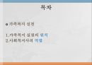 가족복지실천(가족복지실천원칙, 사회복지사의역할) PPT, 파워포인트 2페이지