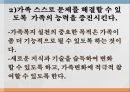 가족복지실천(가족복지실천원칙, 사회복지사의역할) PPT, 파워포인트 4페이지