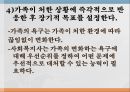 가족복지실천(가족복지실천원칙, 사회복지사의역할) PPT, 파워포인트 6페이지