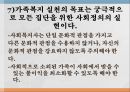 가족복지실천(가족복지실천원칙, 사회복지사의역할) PPT, 파워포인트 9페이지