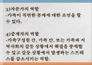 가족복지실천(가족복지실천원칙, 사회복지사의역할) PPT, 파워포인트 11페이지