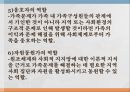 가족복지실천(가족복지실천원칙, 사회복지사의역할) PPT, 파워포인트 12페이지