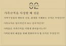 가족복지실천방법(가족상담, 초기면접, 가족사정, 가족치료, 치료적개입) PPT, 파워포인트 12페이지