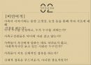 가족복지실천방법(가족상담, 초기면접, 가족사정, 가족치료, 치료적개입) PPT, 파워포인트 14페이지