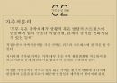 가족복지실천방법(가족상담, 초기면접, 가족사정, 가족치료, 치료적개입) PPT, 파워포인트 16페이지