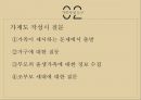 가족복지실천방법(가족상담, 초기면접, 가족사정, 가족치료, 치료적개입) PPT, 파워포인트 23페이지