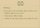 가족복지실천방법(가족상담, 초기면접, 가족사정, 가족치료, 치료적개입) PPT, 파워포인트 37페이지