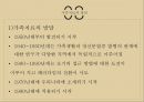 가족복지실천방법(가족상담, 초기면접, 가족사정, 가족치료, 치료적개입) PPT, 파워포인트 38페이지