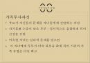 가족복지실천방법(가족상담, 초기면접, 가족사정, 가족치료, 치료적개입) PPT, 파워포인트 46페이지