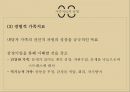 가족복지실천방법(가족상담, 초기면접, 가족사정, 가족치료, 치료적개입) PPT, 파워포인트 56페이지