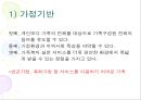 가족복지실천의 가정(가족복지, 가족복지실천가정) PPT, 파워포인트 5페이지