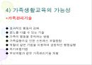 가족복지실천의 가정(가족복지, 가족복지실천가정) PPT, 파워포인트 9페이지