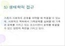 가족복지실천의 가정(가족복지, 가족복지실천가정) PPT, 파워포인트 10페이지