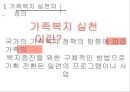가족복지실천의 정의와 목적(가족복지실천목적, 가족복지실천정의) PPT, 파워포인트 3페이지