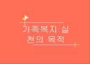 가족복지실천의 정의와 목적(가족복지실천목적, 가족복지실천정의) PPT, 파워포인트 7페이지