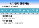 거창군 노인통합복지센터 실습기관분석(사회복지현장실습, 노인복지시설) PPT, 파워포인트 8페이지