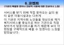 거창군 노인통합복지센터 실습기관분석(사회복지현장실습, 노인복지시설) PPT, 파워포인트 10페이지