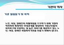 거창군 삶의쉼터 실습기관분석보고서(노인여성장애인, 복합복지시설, 사회복지현장실습) PPT, 파워포인트 2페이지