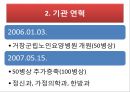 거창군립노인요양병원 실습기관분석(사회복지현장실습, 노인의료복지시설) PPT, 파워포인트 3페이지