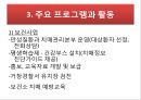 거창군립노인요양병원 실습기관분석(사회복지현장실습, 노인의료복지시설) PPT, 파워포인트 4페이지