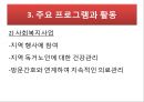 거창군립노인요양병원 실습기관분석(사회복지현장실습, 노인의료복지시설) PPT, 파워포인트 5페이지